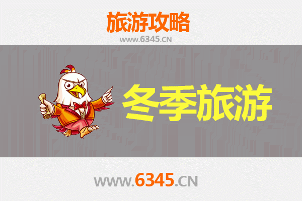 运城河津冬季旅游攻略：探索黄河古渡的冬日魅力